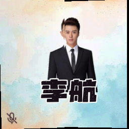 李航